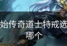 传奇道士技能升级攻略（掌握关键技巧，快速提升实力）