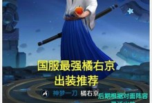 新版橘右京对局出装攻略（火焰之刃闪耀巅峰，一招毁天灭地！）