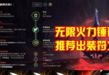 无限火力锤石出装攻略（无限火力锤石出装攻略，带你拥有震撼输出的战斗力）