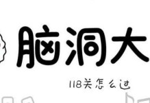 《脑洞大师》第147关通关攻略分享（让你一次过关，轻松享受游戏乐趣）