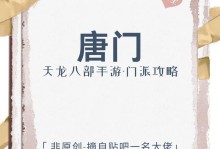 天龙八部手游慕容攻略——成为真正的战斗大师（无敌战力全攻略，助你在天龙大陆称霸一方）