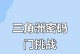 攻略三角洲5，成为游戏高手！（揭秘三角洲5中的攻略技巧，助你取得胜利！）