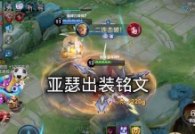 亚瑟符文出装最新攻略（S10最强装备配置与符文选择，让你成为不可战胜的亚瑟）