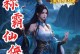 手游福利手游攻略（揭秘手游福利手游攻略，助你畅玩游戏乐享福利）
