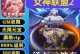《女神联盟2手游破解版攻略大揭秘》（打造最强女神阵容，征服游戏世界！）