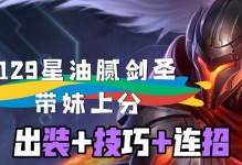 国服第一剑圣教学出装攻略（国服第一剑圣如何选择装备提升实力）