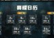 魔兽世界手游在线攻略大全（百科全书般的攻略指南帮你在魔兽世界手游中掌握一切）