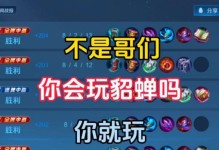 大佬貂蝉最新攻略（无敌貂蝉如何在战场中舞动风华？）