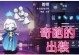 非人学院玄武出装攻略（打造无敌护盾，玩转玄武战队）