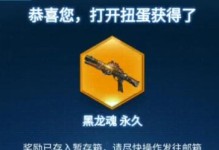 《穿越火线黑龙魂手游攻略大揭秘》（绝世神器，战力狂涨！）