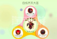 《手游4阶齐天大圣合成攻略》（最全合成攻略及技巧分享，助你成为顶级玩家！）