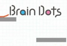 BrainDots游戏攻略大全（从零基础到高手，教你轻松击败所有关卡）