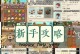 《完美攻略！成为旋转火锅手游的高手》（掌握攻略秘籍，成为旋转火锅王者！）