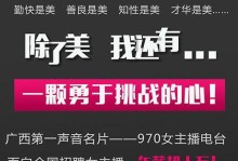 如何成功攻略电台实习女主播之路（打造完美形象与提升口才的秘籍）