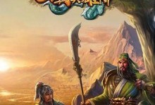 《三国英雄传手游版攻略大全》（掌握关键攻略，征战三国无敌利器！）