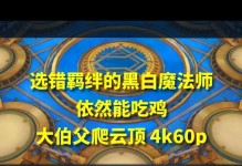 魔法羁绊布兰德出装攻略（无处遁形，燃尽苍穹——布兰德如何通过魔法羁绊搭配最强出装）