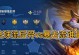 羿教学银牌射手出装攻略（精准射手——羿教学银牌射手出装攻略）