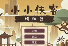 手游版侠客攻略（让你成为无敌侠客的关键秘籍！）