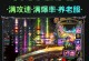传奇手游攻略详解（解析传奇手游中攻略的关键要点，助你在游戏中稳步前进）