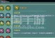 暗黑手游武僧技能选择攻略（提供武僧技能选择攻略和，帮你在暗黑手游中取得胜利）