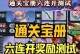 《梦幻手游》新法宝获取攻略（探索新版法宝，助力你成为强大仙侠）
