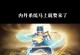 大话手游职业攻略（为你揭秘大话手游各职业技能，助你成为顶尖玩家！）