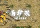 破天一剑手游副本攻略（掌握关键技巧，轻松通关副本，领略精彩玩法）