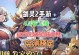 《剑灵手游战斗攻略大揭秘》（成为无敌剑士的秘籍，让你战无不胜！）