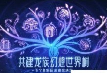 《龙族幻想伙伴战棋》（战斗策略与探险故事并存，打造最佳队伍，挑战龙族之王！）