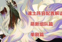 阴阳师前线作战阵容选择（打造最强战斗阵容）