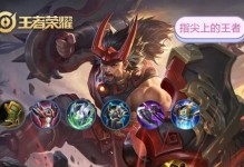 钟馗打野出装及铭文攻略（钟馗打野出装搭配和铭文选择攻略，轻松突破各种难局！）