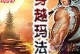 魂斗罗攻略（玩转魂斗罗，成为顶尖战士的必备指南！）
