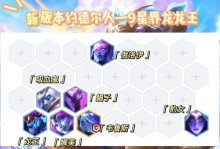 台服龙王出装攻略大全（打造最强台服龙王，从出装开始）