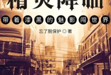 魅影降临手游攻略（随时随地体验魅影降临，打造你的专属英雄！）