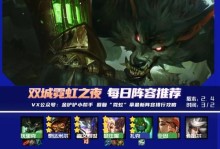 霓虹之夜三巨像出装攻略（掌握关键装备，让英雄无往不利）