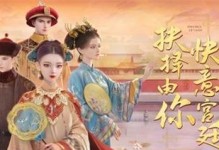 延禧攻略手游（探索如何在延禧攻略手游中结缘，成就真爱江山）