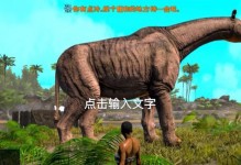 方舟手游联网玩法攻略（探索荒岛、建立基地、征战敌人，共同争夺生存之地！）