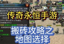 传奇4手游官网搬砖攻略（如何在传奇4手游官网通过搬砖轻松获取游戏资源）