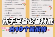 奶爸技能扩展详解攻略——成为一位全能的父亲（打造多重技能，让父亲生活更加精彩）