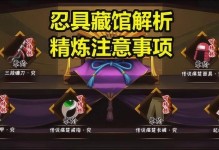 火影手游精炼攻略（解密火影手游中的精炼技巧，轻松打造最强忍者！）