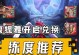 《剑与远征手游版攻略大全——征战大陆，成就传奇》（战斗升级、装备合成、策略指南，助你一统天下！）