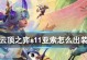 新版本教学手游攻略（打破天际，成为亚索大师！）