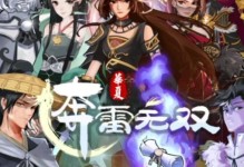 奔雷无双攻略手游（尽揽天下，称霸武林，一统江湖，成就无双之王）