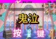 鬼泣手游SS攻略（绝对不容错过的极限战斗技巧与秘籍）