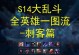 奎因大乱斗（解析奎因的必备装备，带你畅玩大乱斗）
