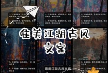 《江湖古风手游攻略大全》（探索江湖，成为武林盟主！）