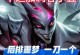 云顶之弈刺客出装及攻略（掌握刺客阵容的核心，轻松取得胜利）