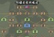 星际要塞手游攻略（打造最强战队，征服星际宇宙！）