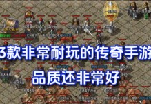 斗罗单职业传奇手游版攻略（打造无敌角色，畅享游戏快乐！）