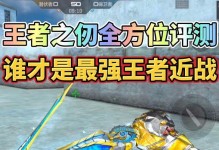 征战无尽（揭秘手游最强王者攻略，助你成为无敌王者）